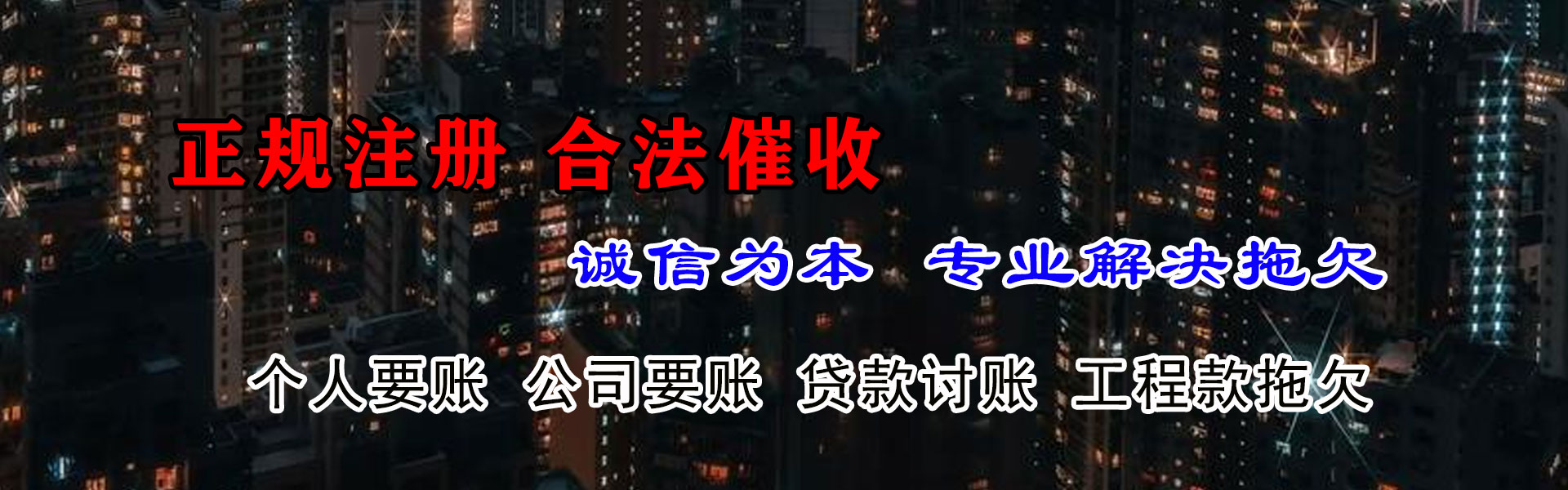 兰溪收账公司